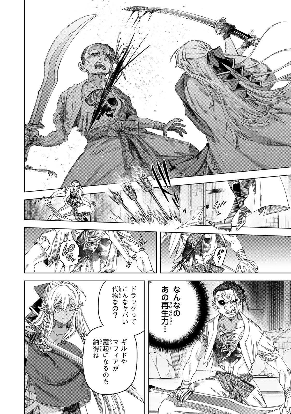 Majo to Youhei - Chapter 66.1 - Page 4