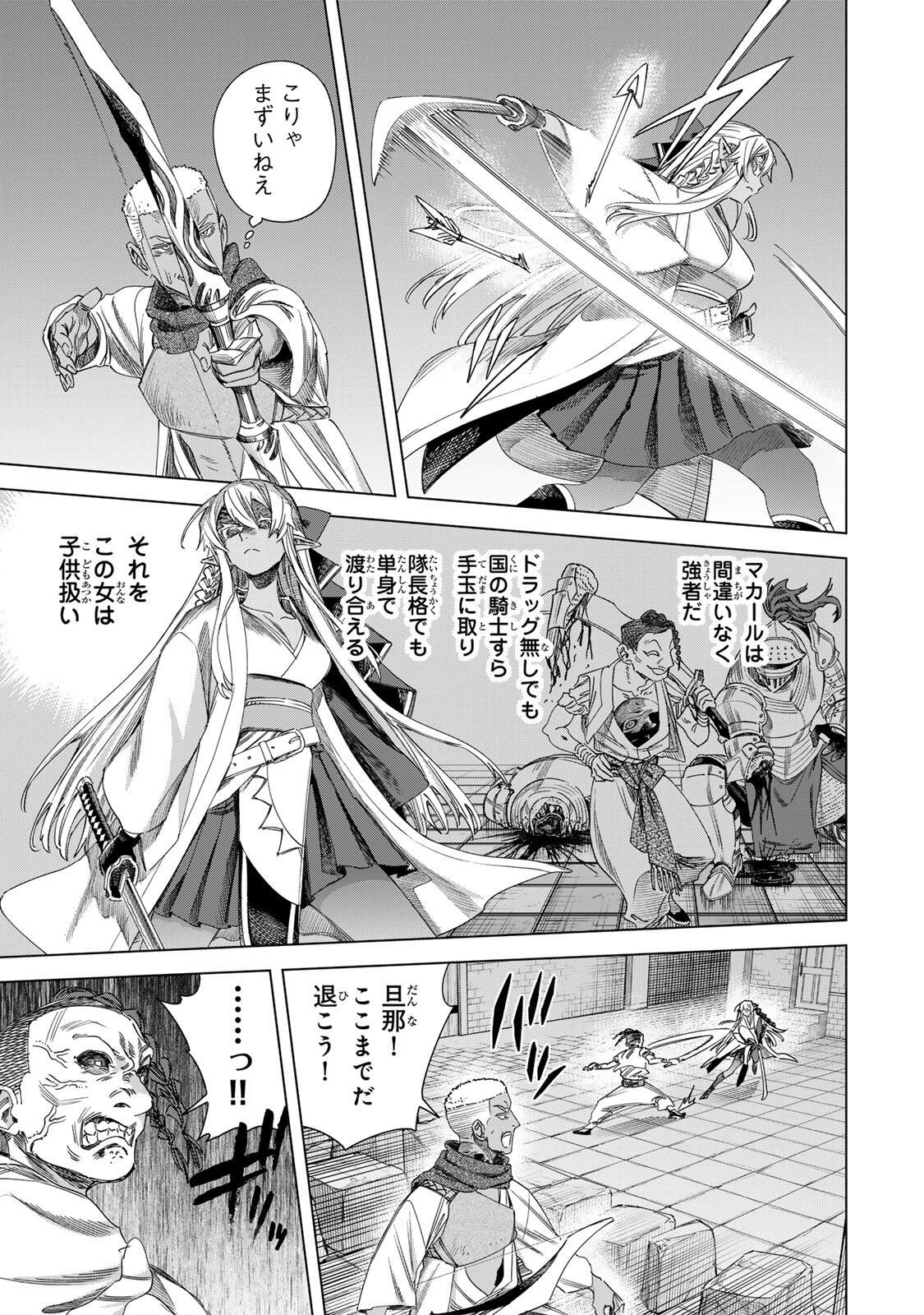 魔女と傭兵 Chap 66.2 - Next Chap 67.2