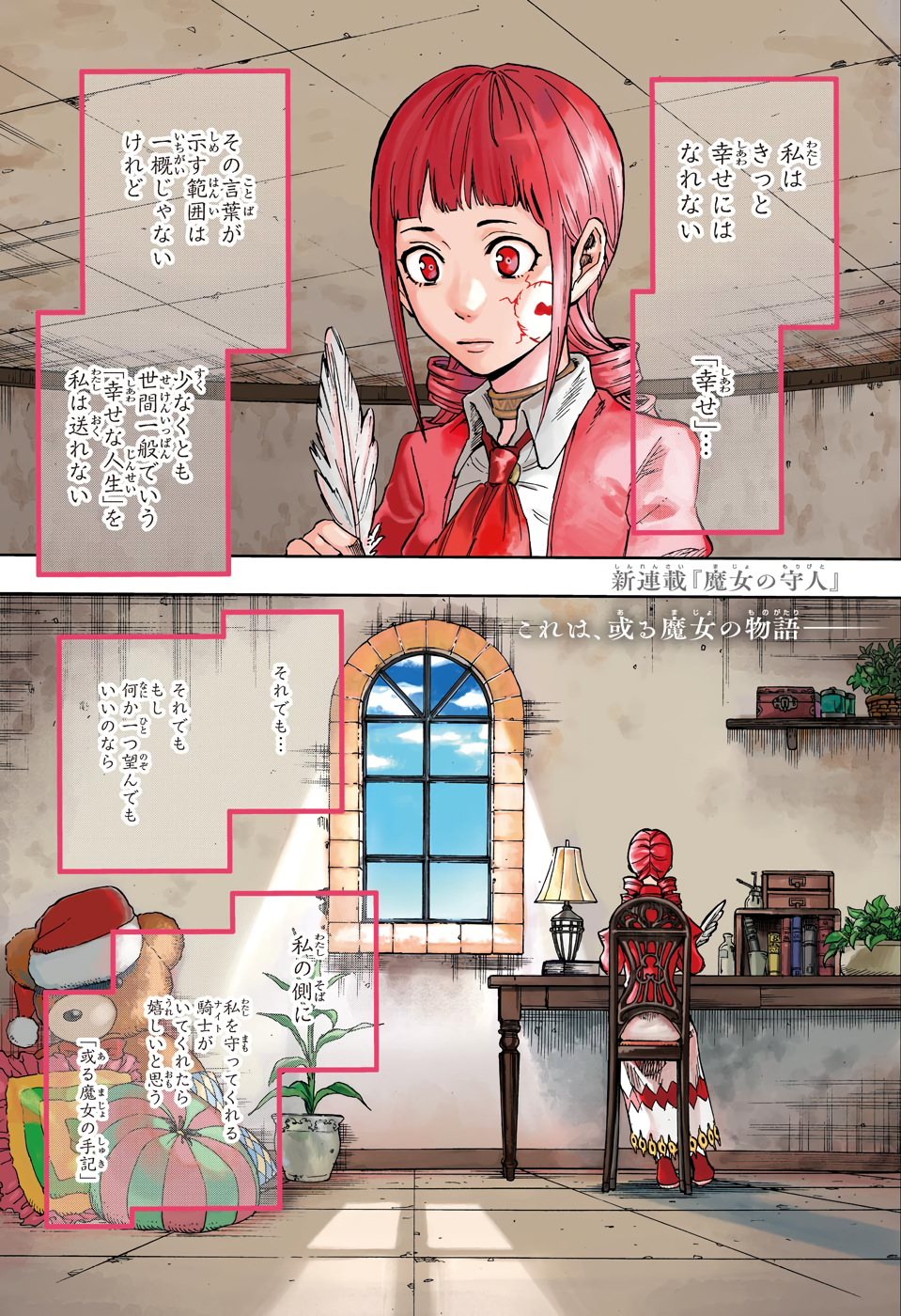 Majo no Moribito - Chapter 1 - Page 1