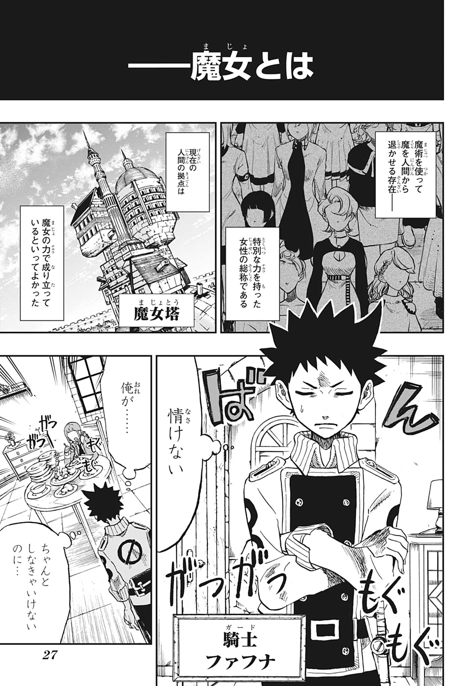 Majo no Moribito - Chapter 1 - Page 10