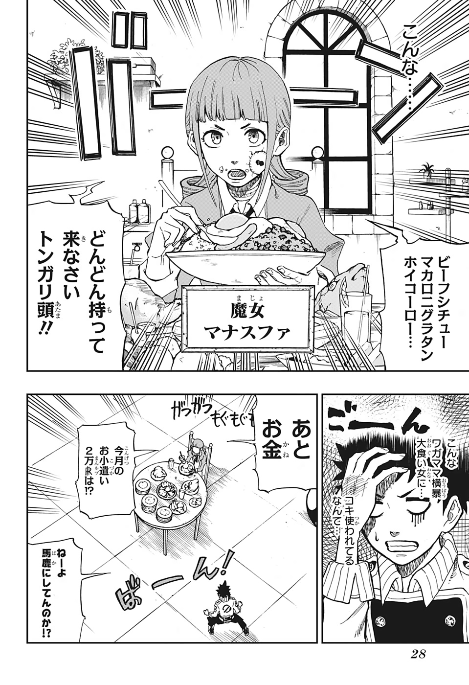 Majo no Moribito - Chapter 1 - Page 11