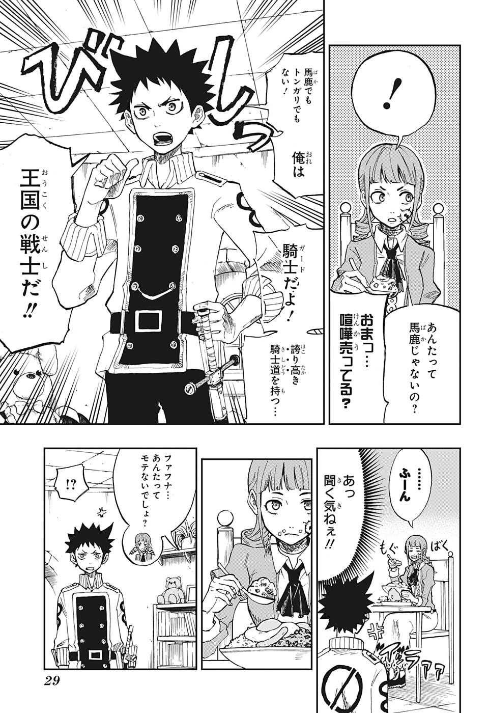 Majo no Moribito - Chapter 1 - Page 12