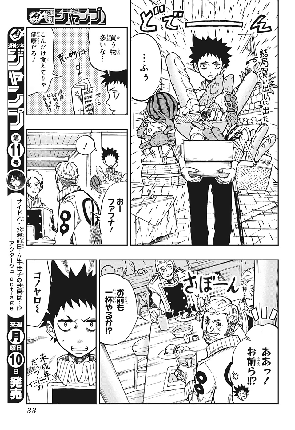 Majo no Moribito - Chapter 1 - Page 16