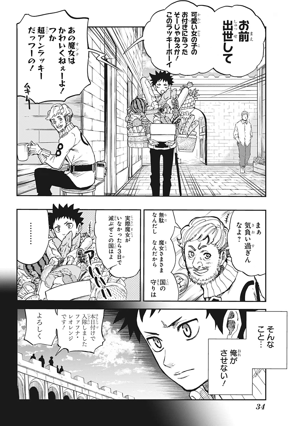 Majo no Moribito - Chapter 1 - Page 17