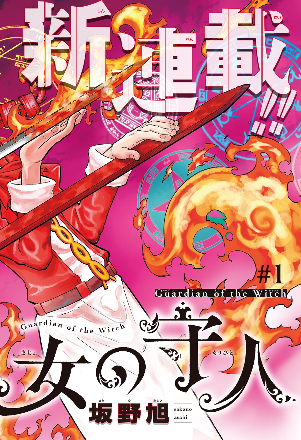 Majo no Moribito - Chapter 1 - Page 2