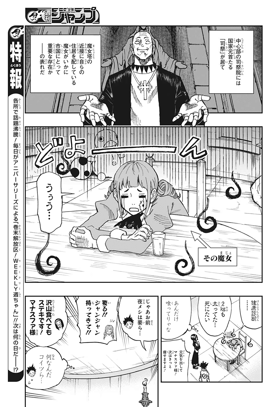 Majo no Moribito - Chapter 1 - Page 24