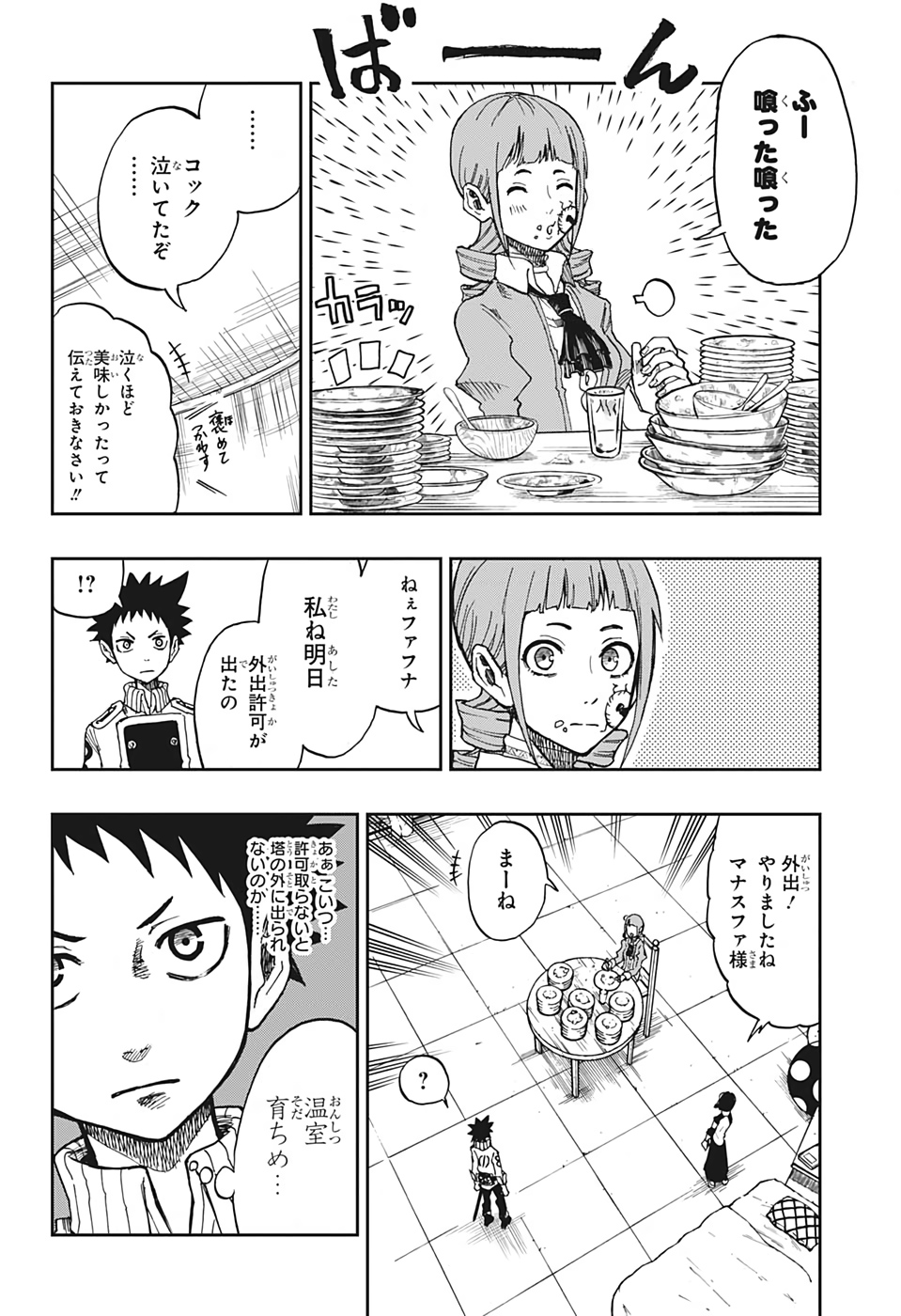 Majo no Moribito - Chapter 1 - Page 25