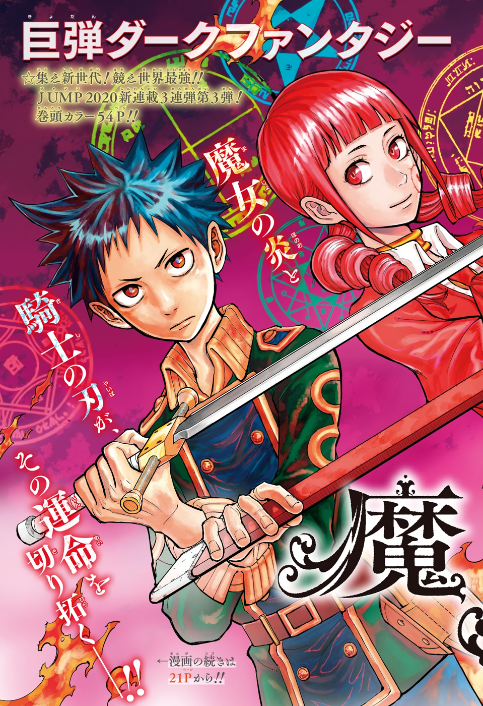 Majo no Moribito - Chapter 1 - Page 3