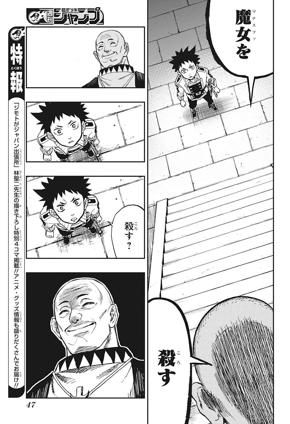 Majo no Moribito - Chapter 1 - Page 30