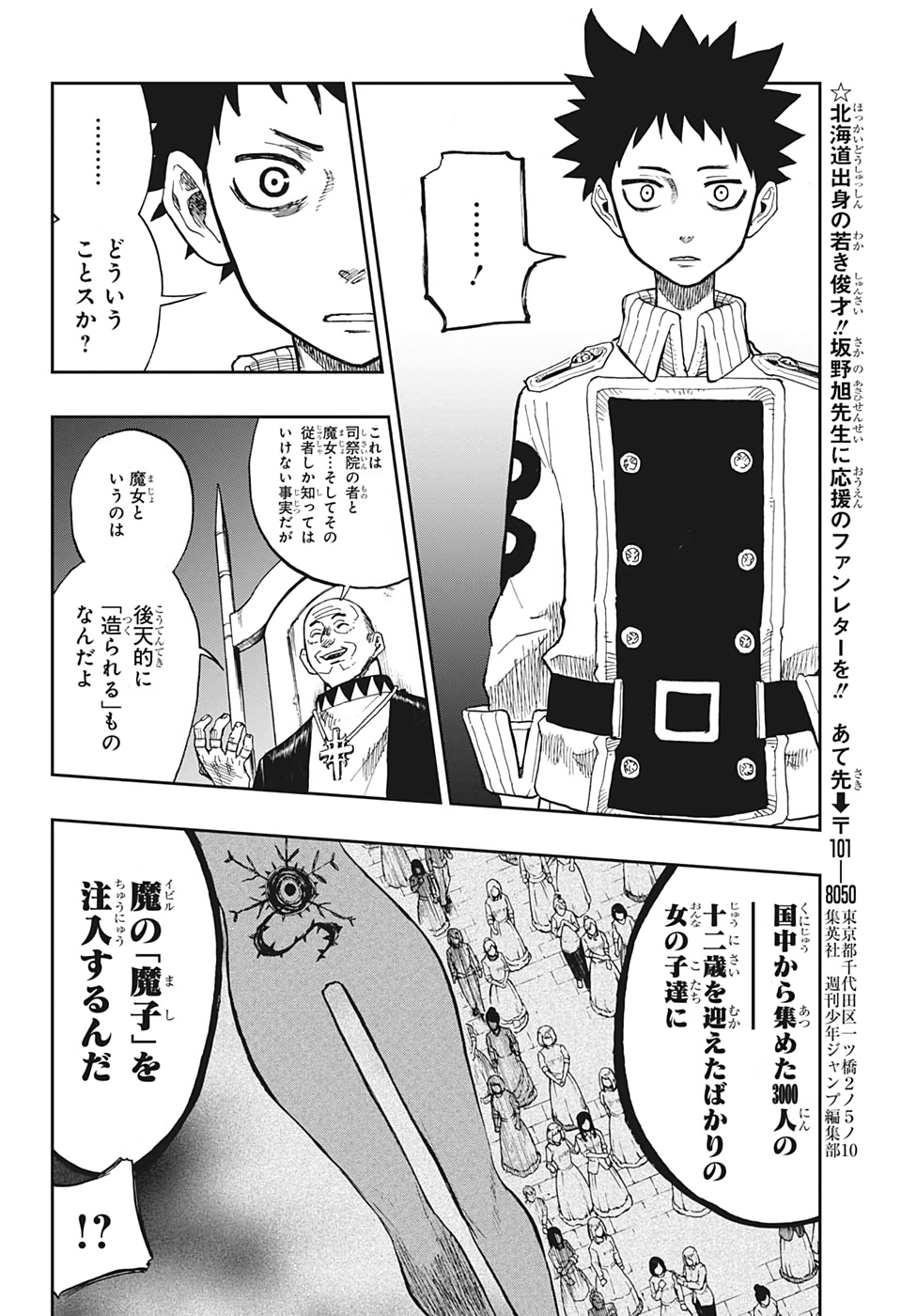 Majo no Moribito - Chapter 1 - Page 33