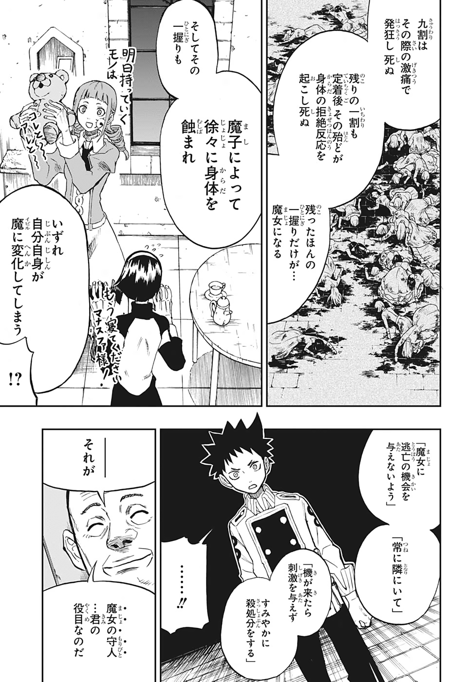 Majo no Moribito - Chapter 1 - Page 34