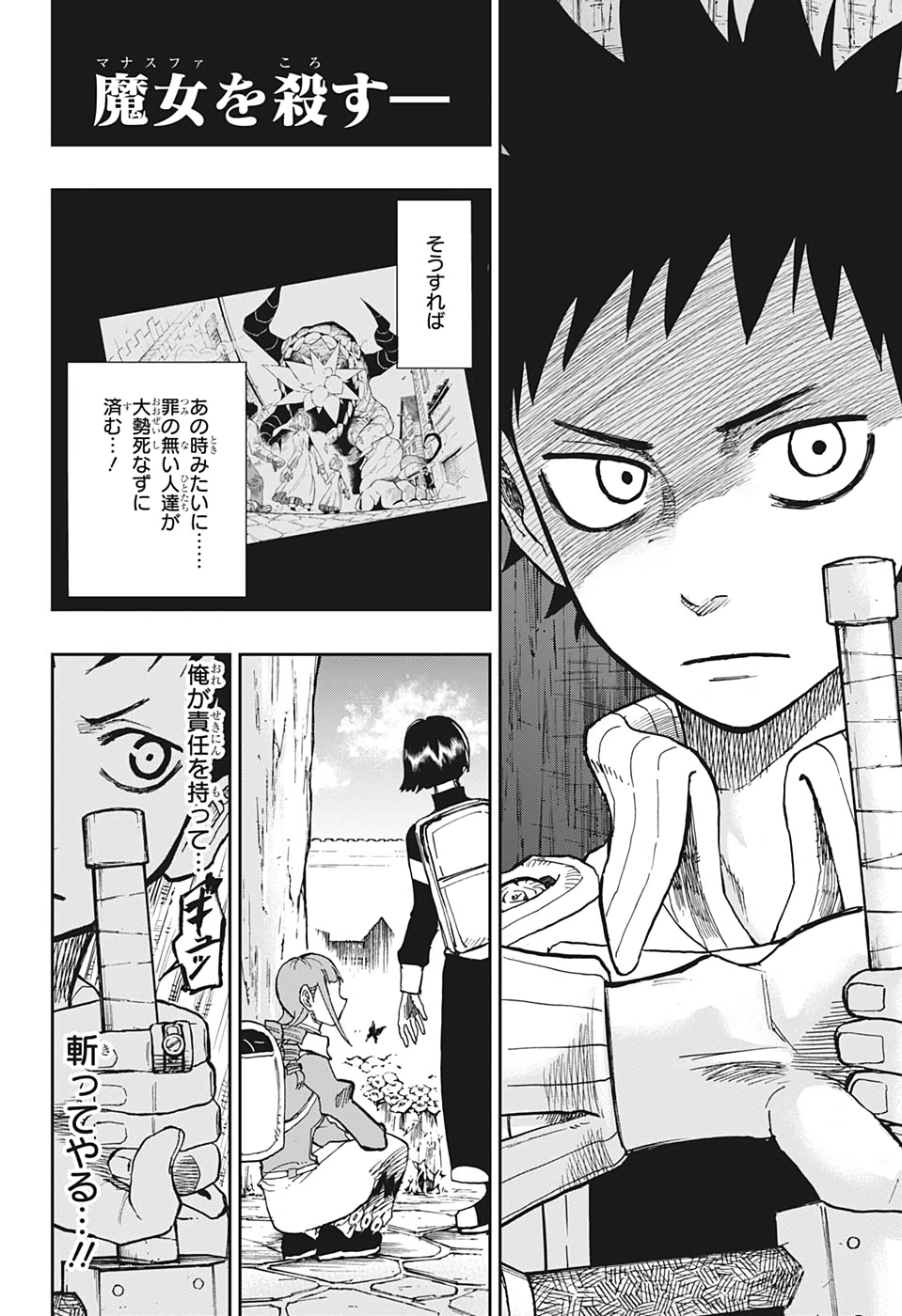 Majo no Moribito - Chapter 1 - Page 37