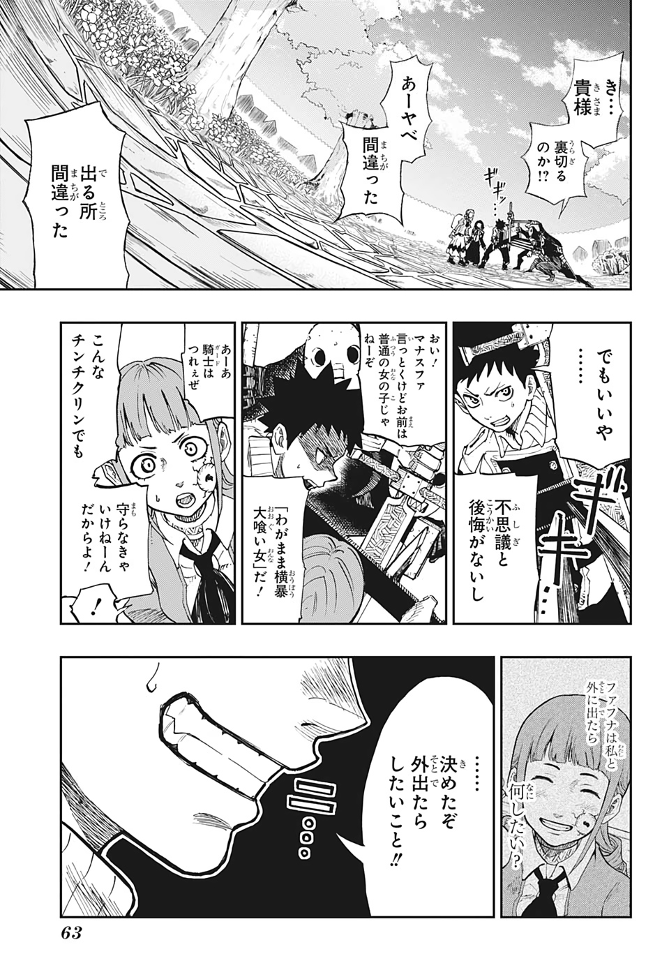 Majo no Moribito - Chapter 1 - Page 46