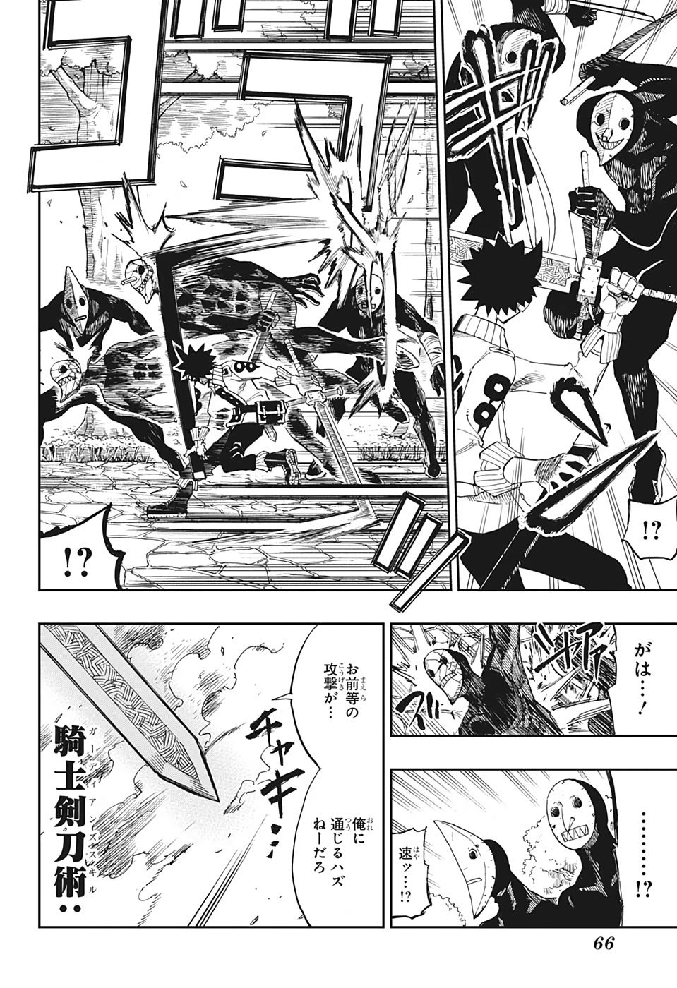 Majo no Moribito - Chapter 1 - Page 49