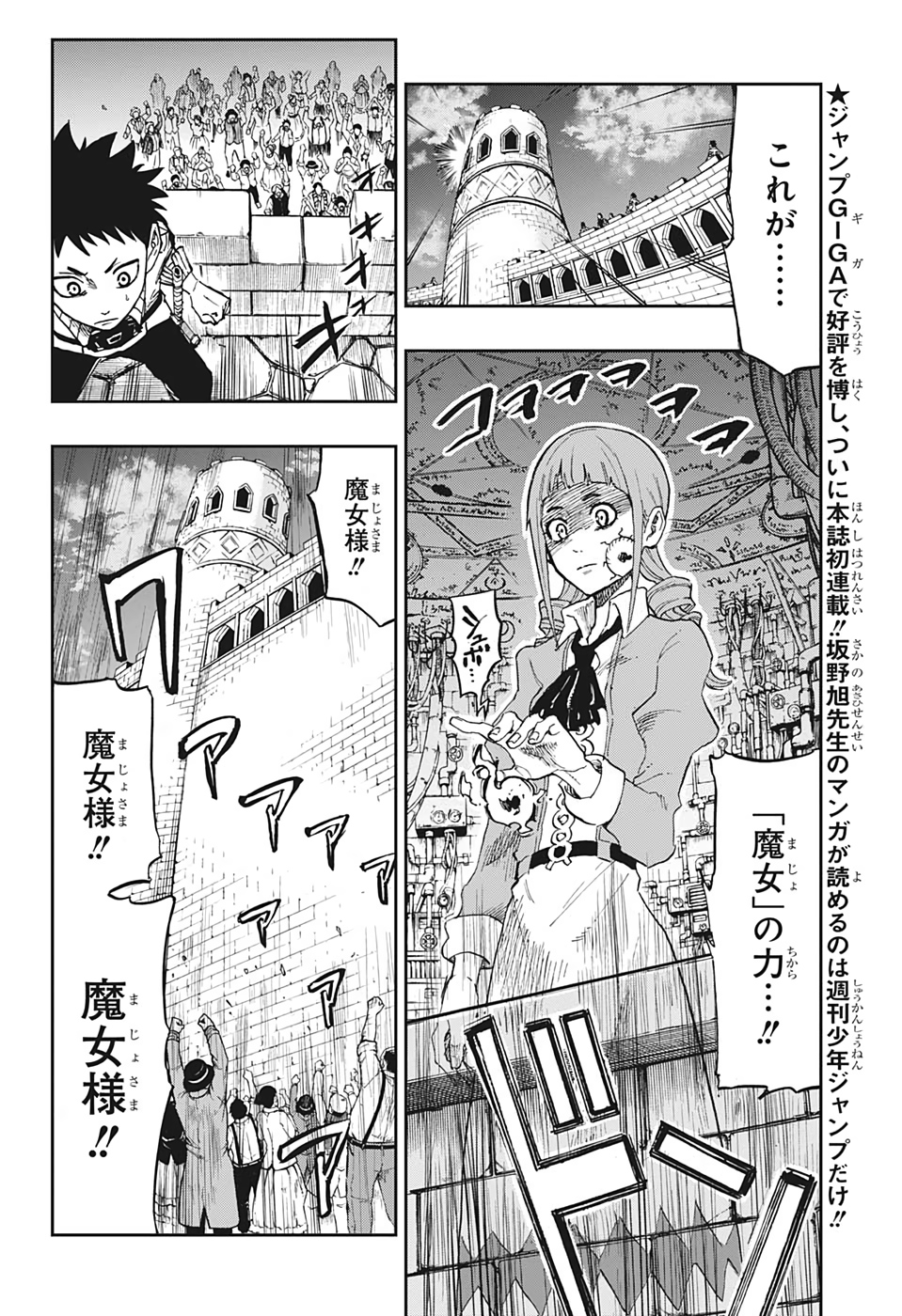 Majo no Moribito - Chapter 1 - Page 9