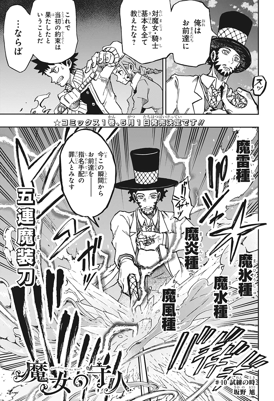 Majo no Moribito - Chapter 10 - Page 1