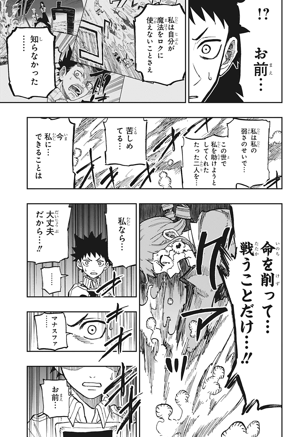 Majo no Moribito - Chapter 10 - Page 11