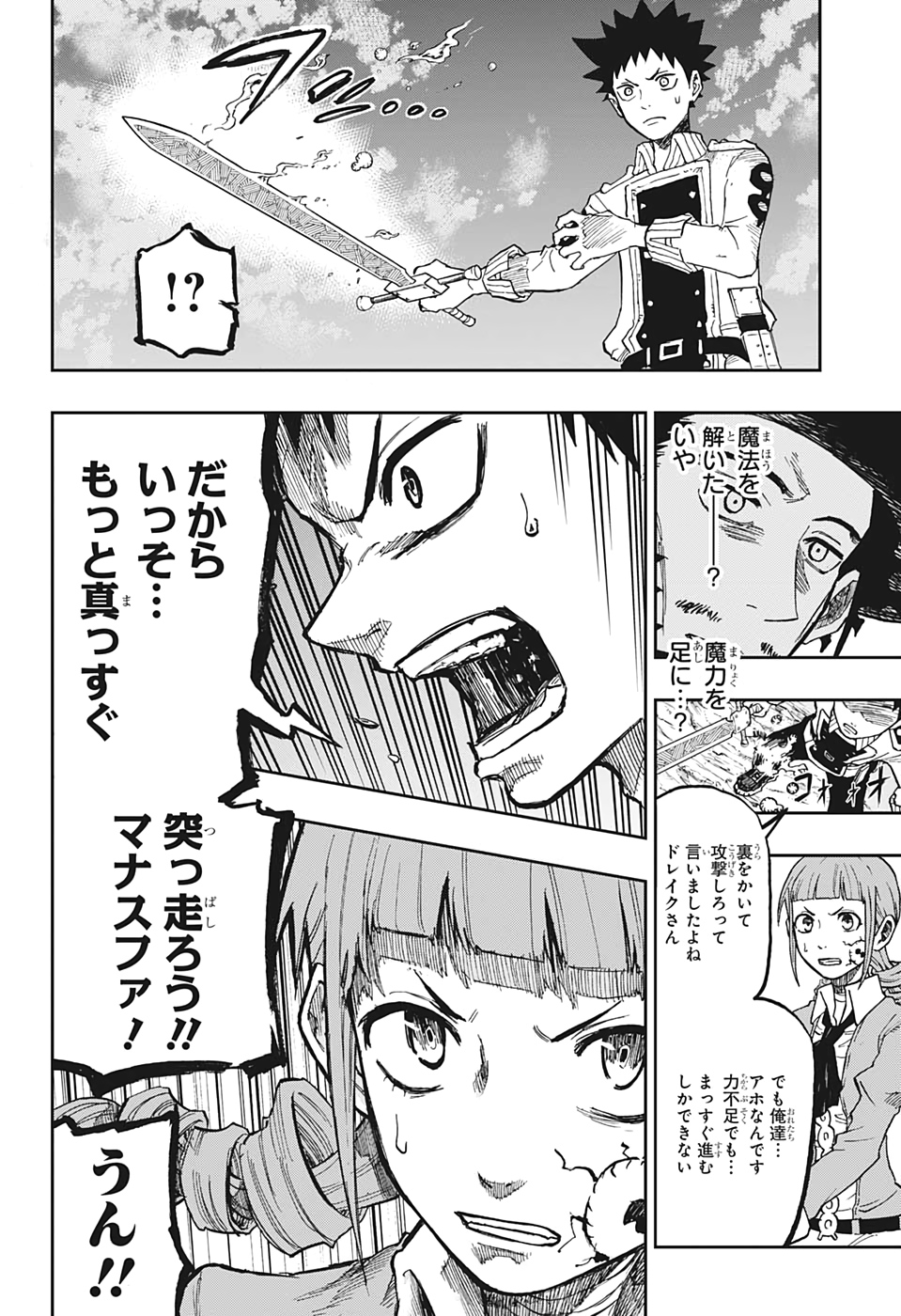 Majo no Moribito - Chapter 10 - Page 14