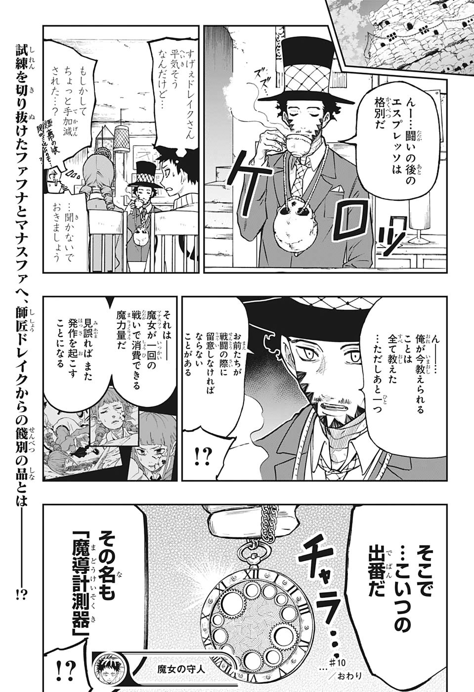 Majo no Moribito - Chapter 10 - Page 19