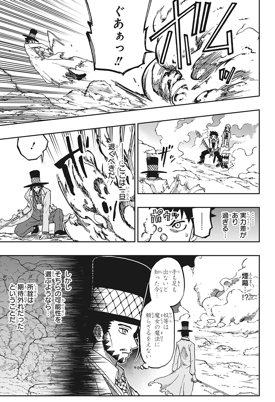 Majo no Moribito - Chapter 10 - Page 7