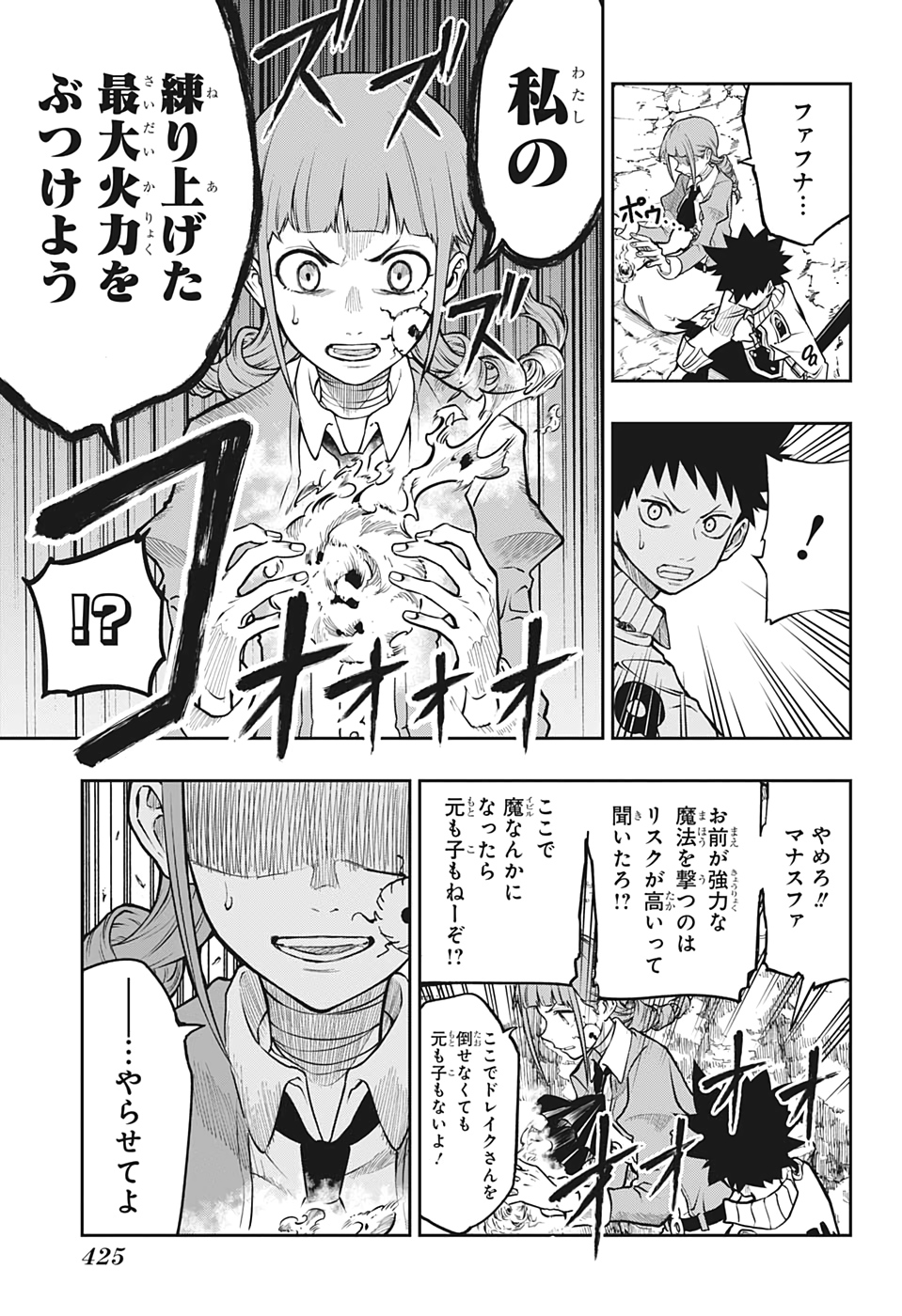 Majo no Moribito - Chapter 10 - Page 9