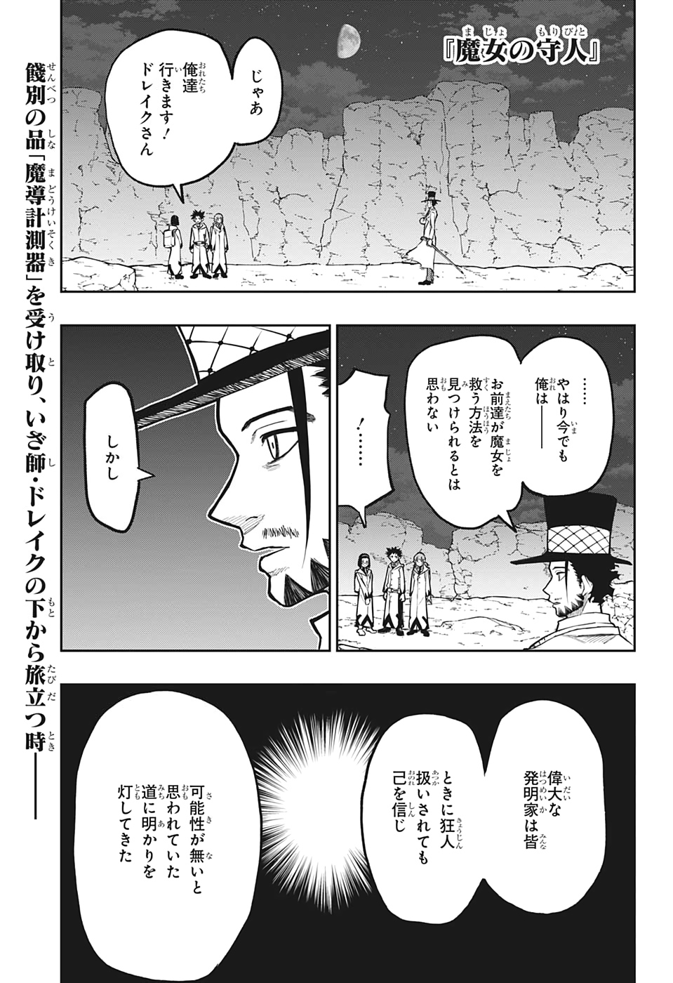 Majo no Moribito - Chapter 11 - Page 1