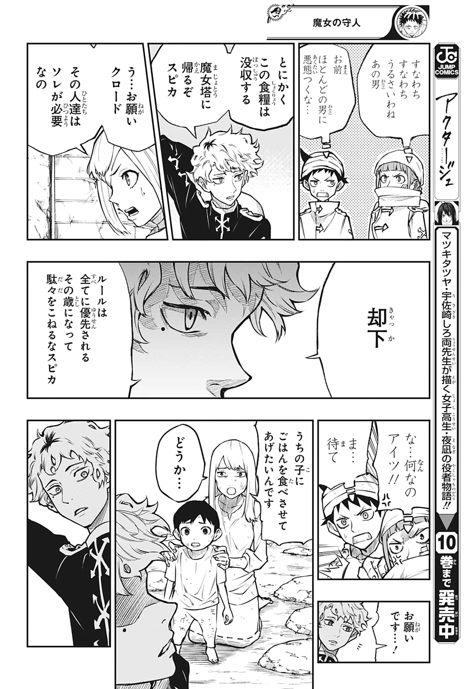 Majo no Moribito - Chapter 11 - Page 10