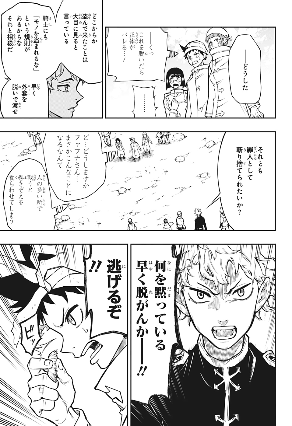 Majo no Moribito - Chapter 11 - Page 13