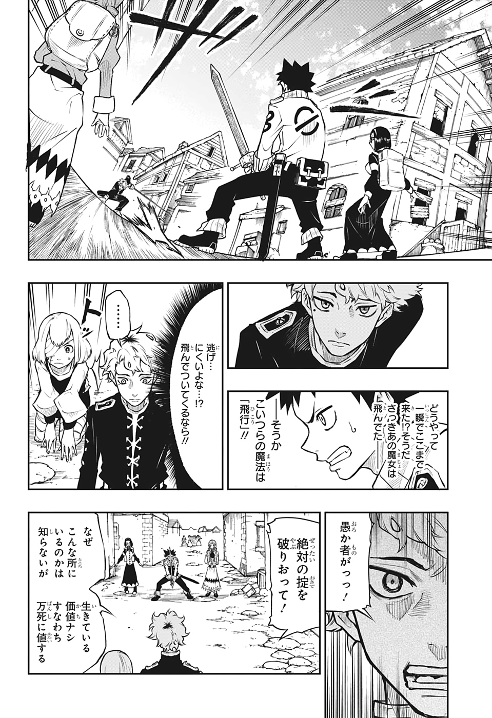 Majo no Moribito - Chapter 11 - Page 16