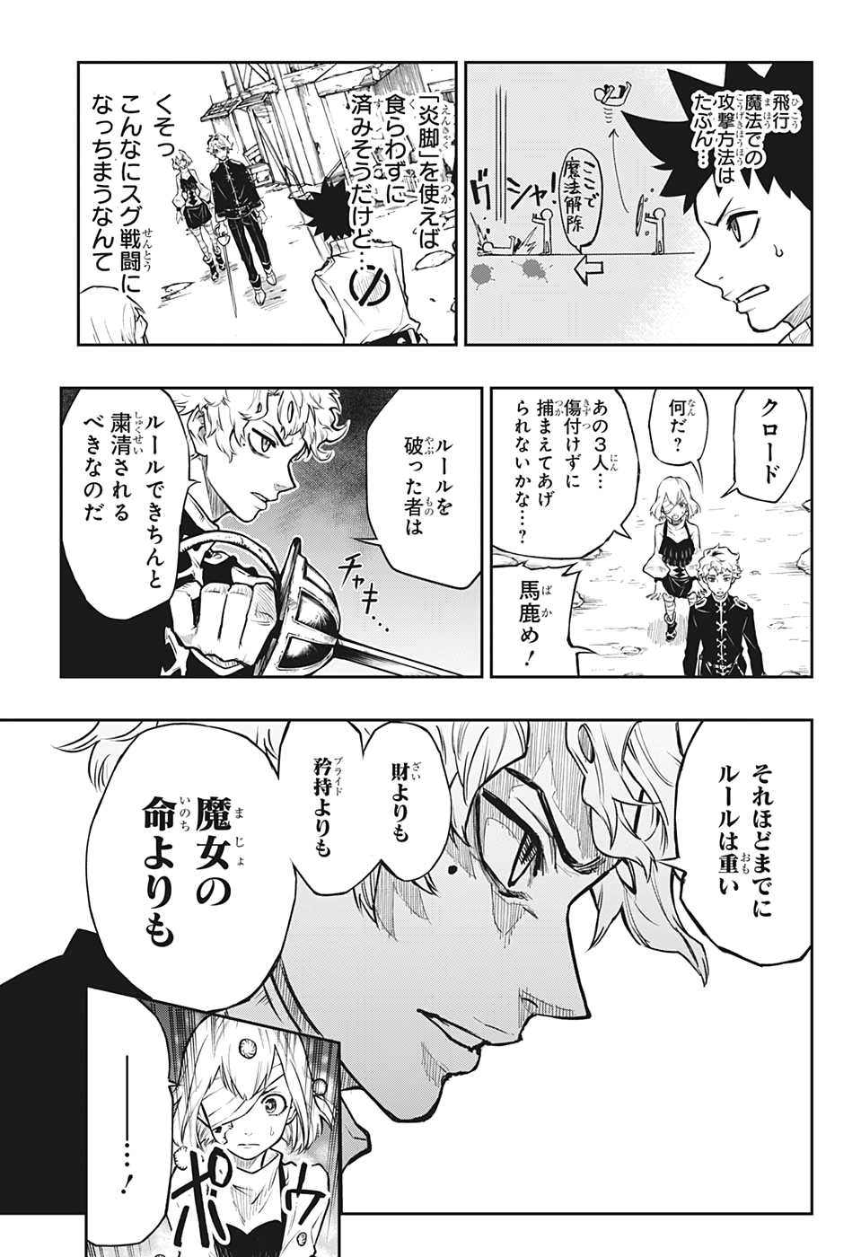 Majo no Moribito - Chapter 11 - Page 17