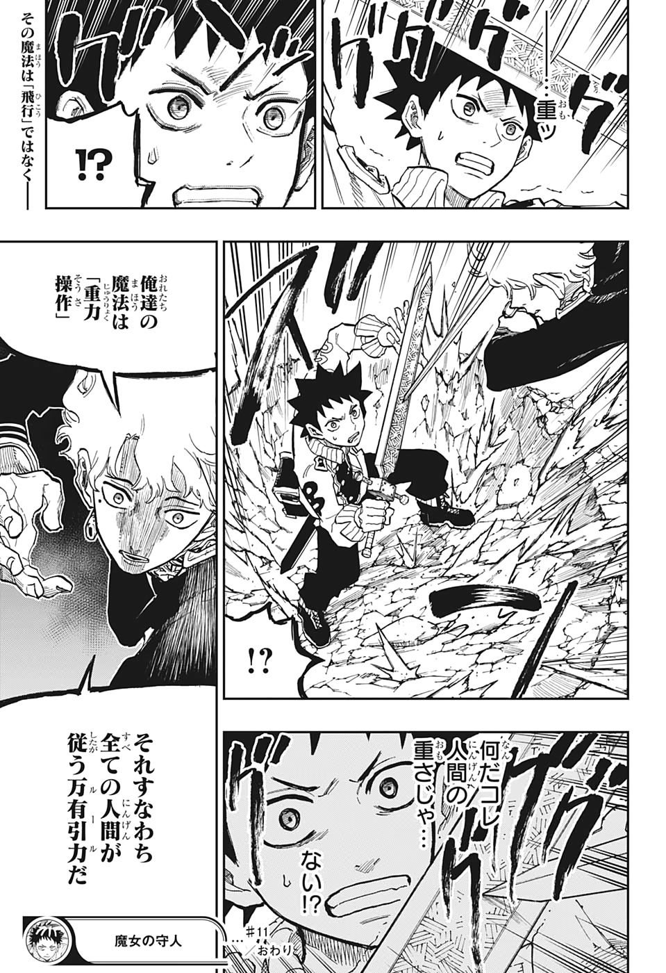 Majo no Moribito - Chapter 11 - Page 19