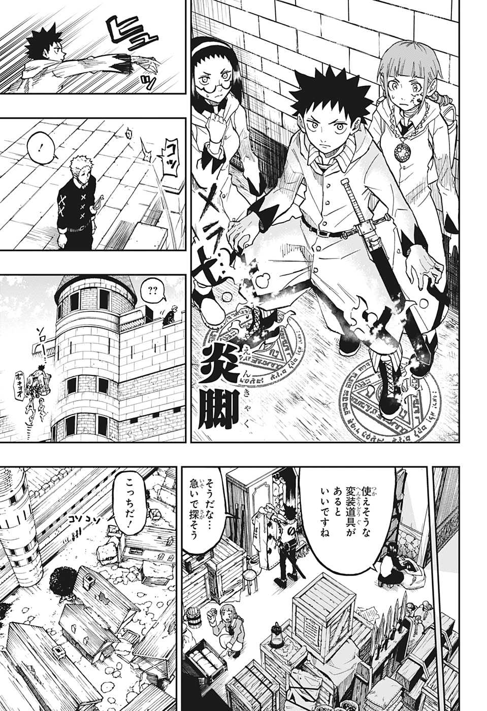 Majo no Moribito - Chapter 11 - Page 5