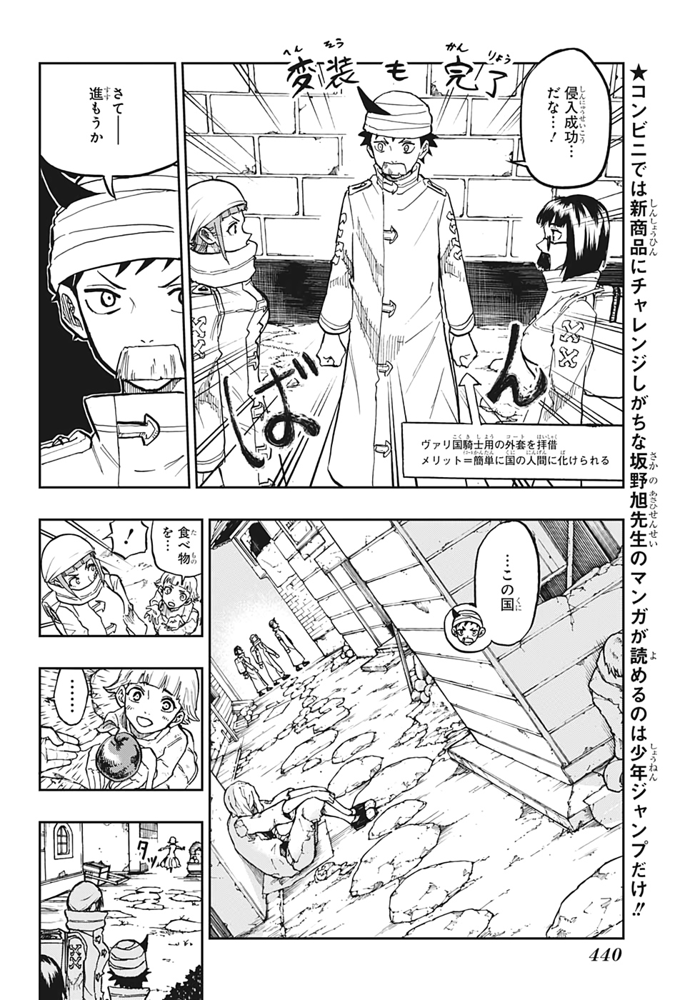 Majo no Moribito - Chapter 11 - Page 6