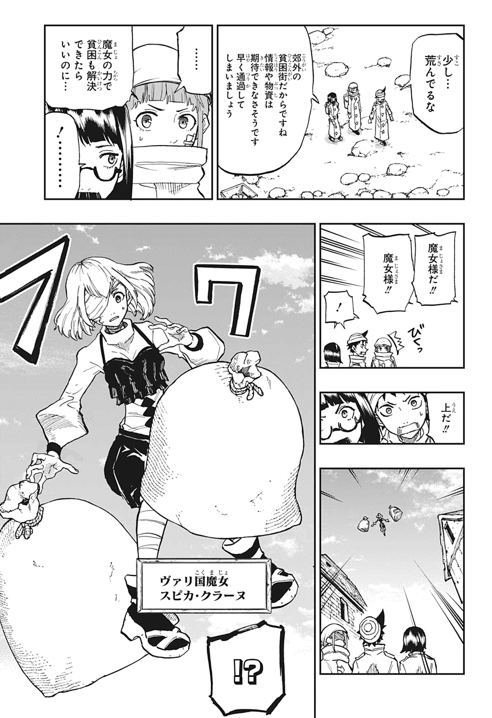 Majo no Moribito - Chapter 11 - Page 7