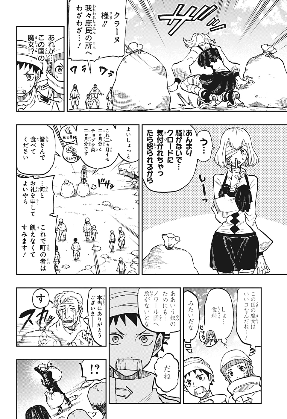 Majo no Moribito - Chapter 11 - Page 8