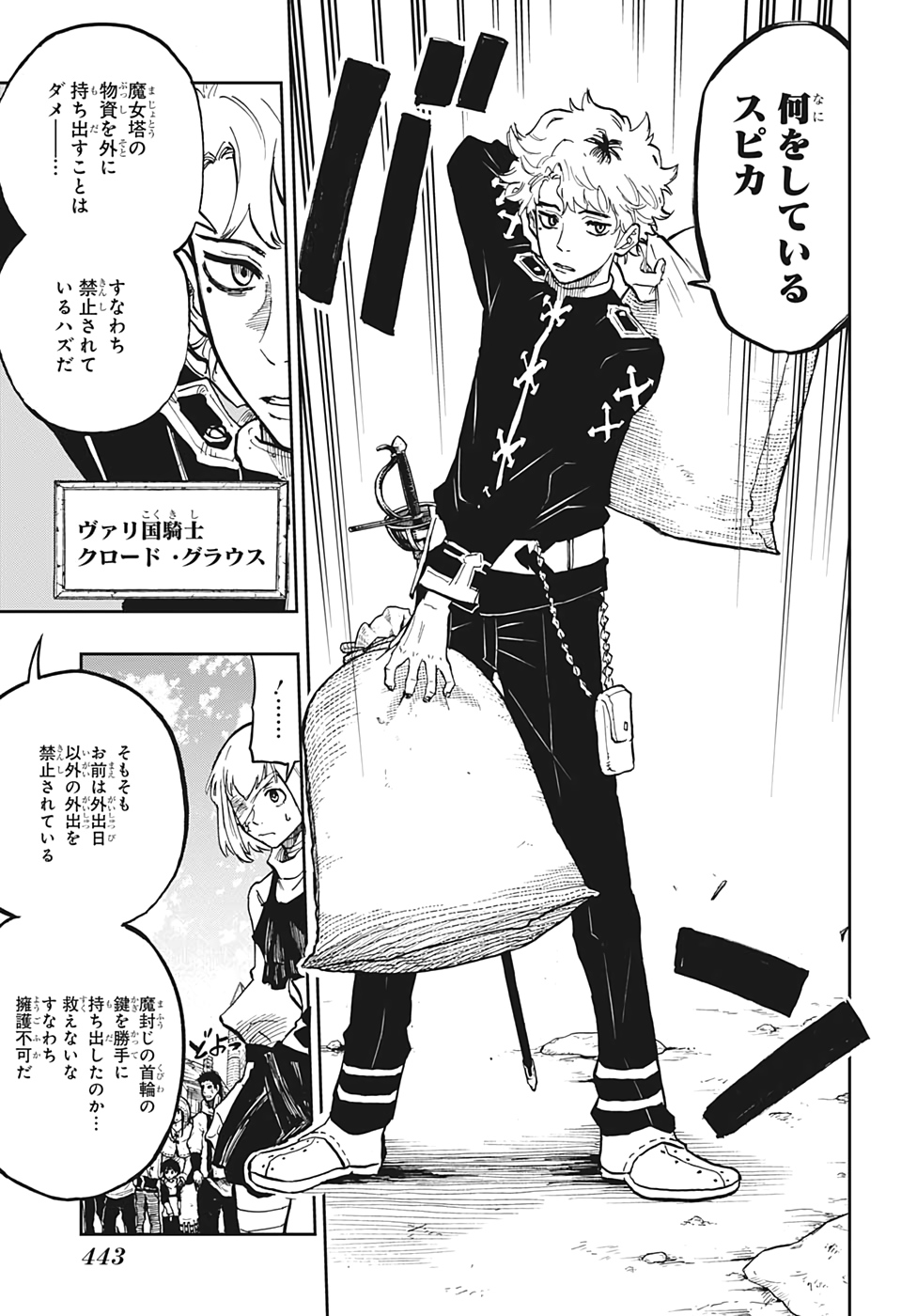 Majo no Moribito - Chapter 11 - Page 9