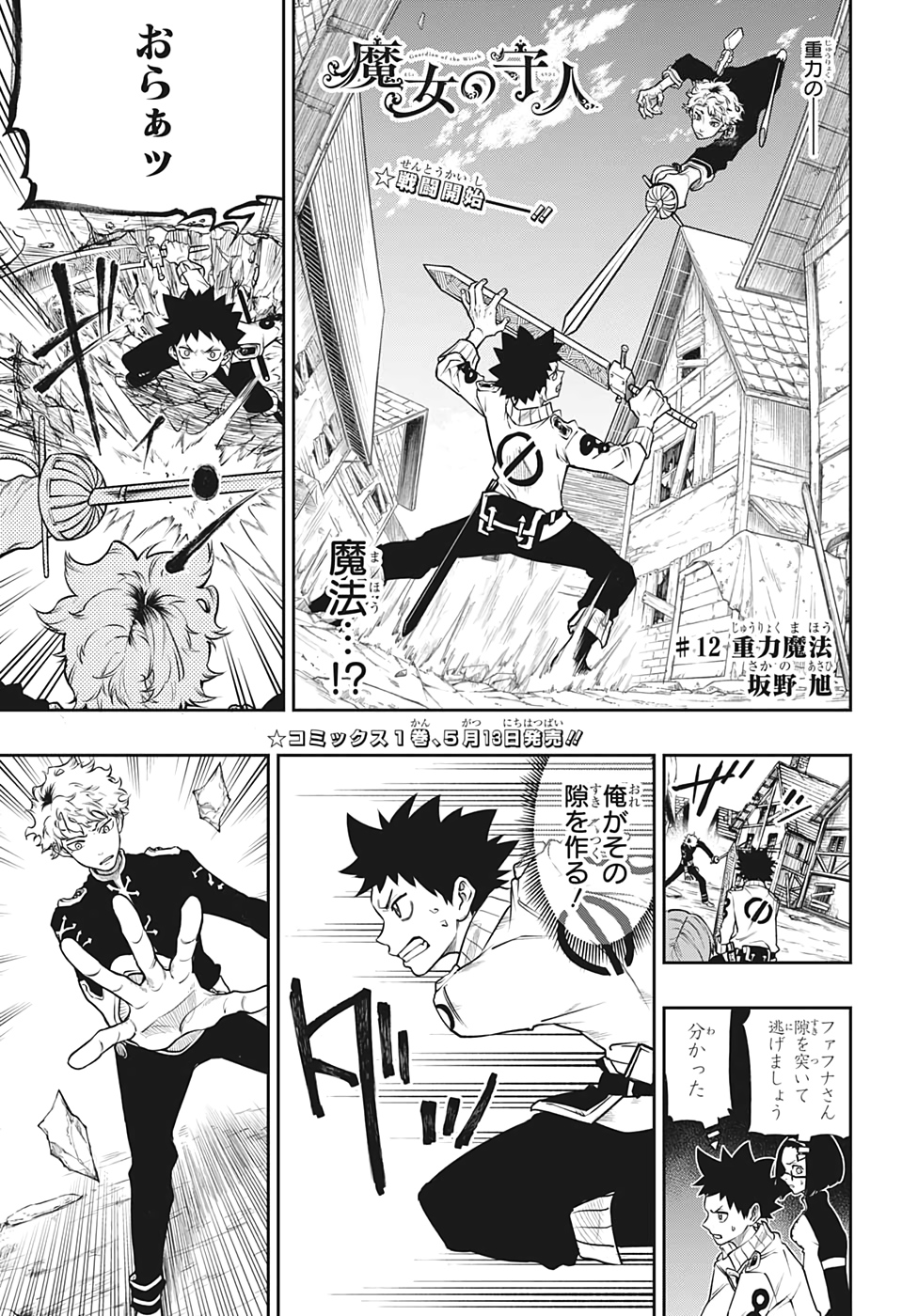 Majo no Moribito - Chapter 12 - Page 1