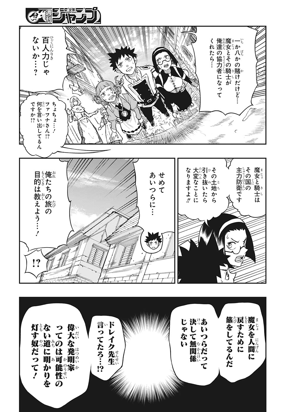 Majo no Moribito - Chapter 12 - Page 11