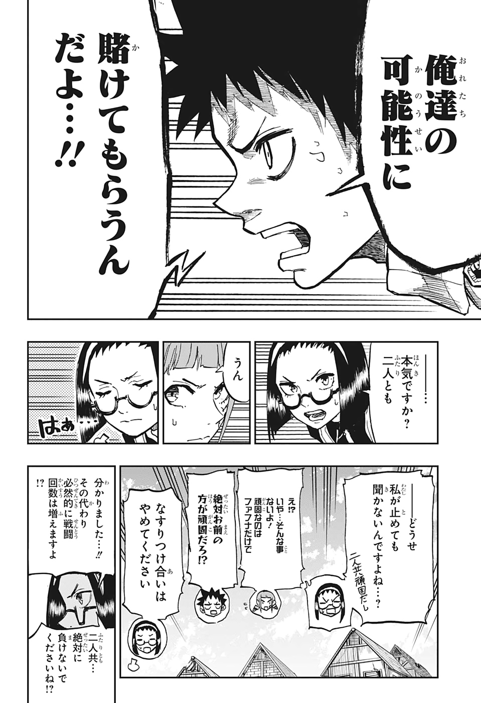 Majo no Moribito - Chapter 12 - Page 12