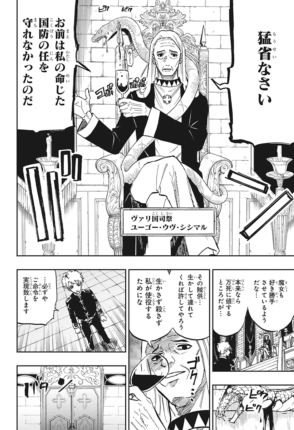 Majo no Moribito - Chapter 12 - Page 14