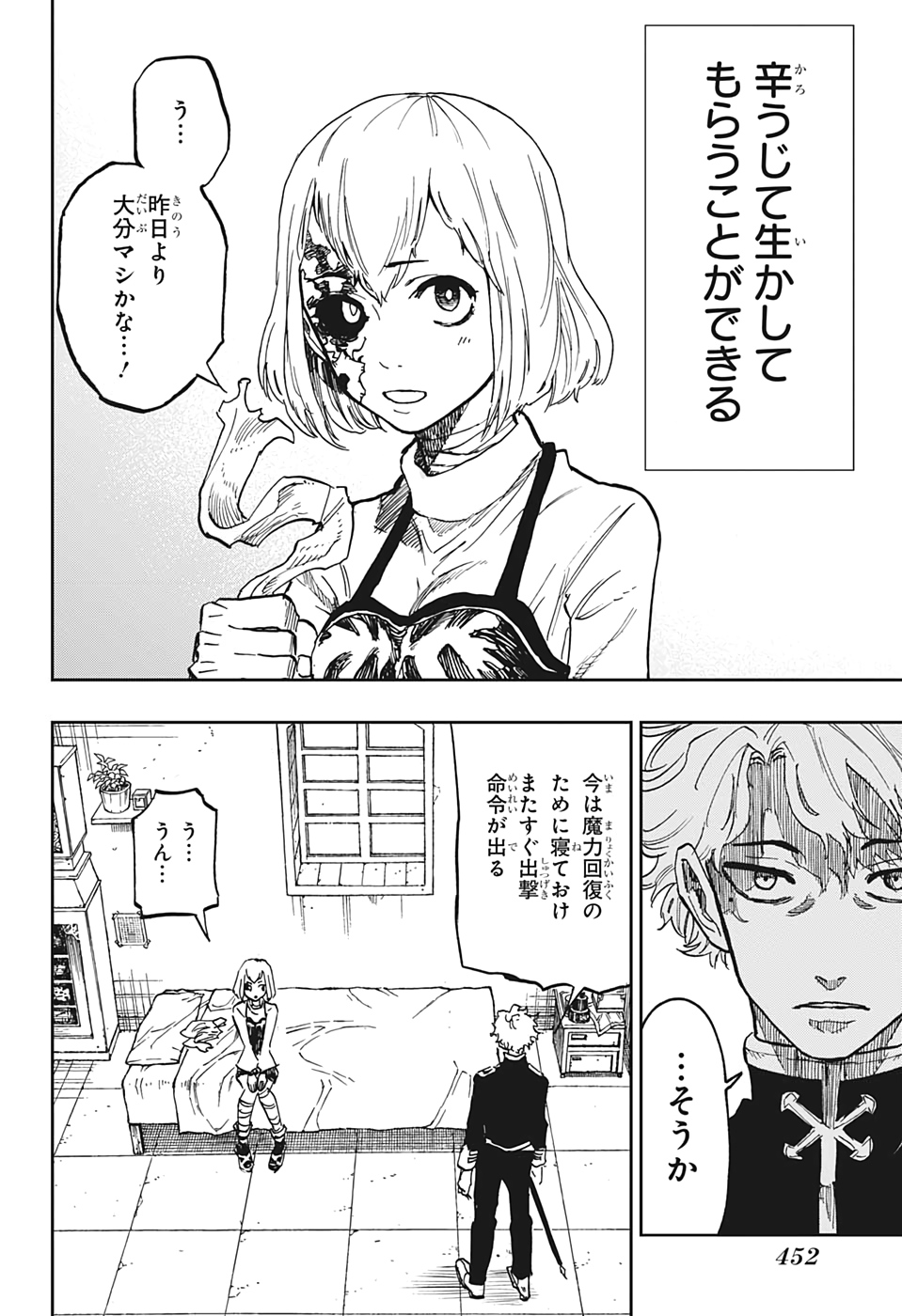 Majo no Moribito - Chapter 12 - Page 16