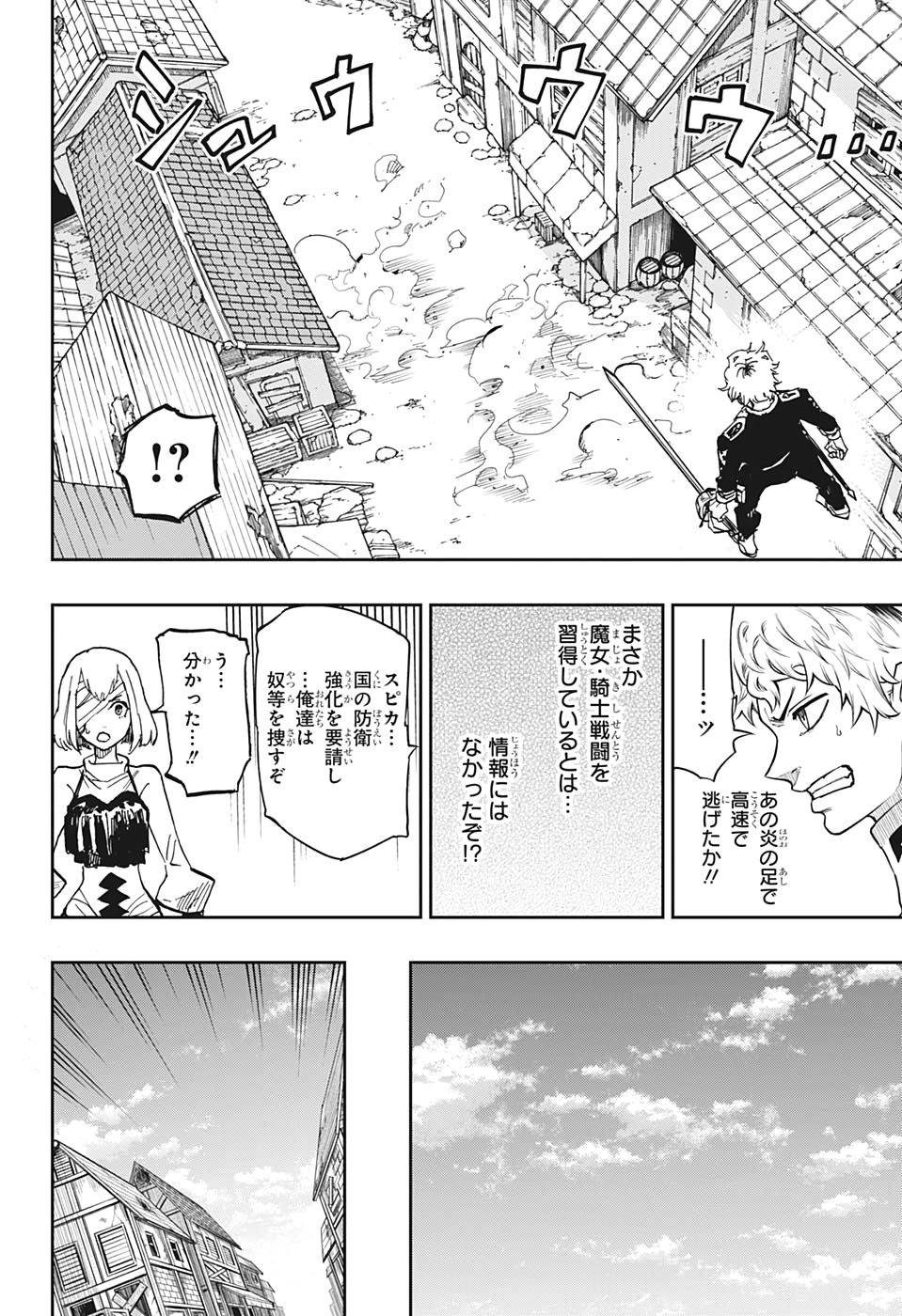 Majo no Moribito - Chapter 12 - Page 8