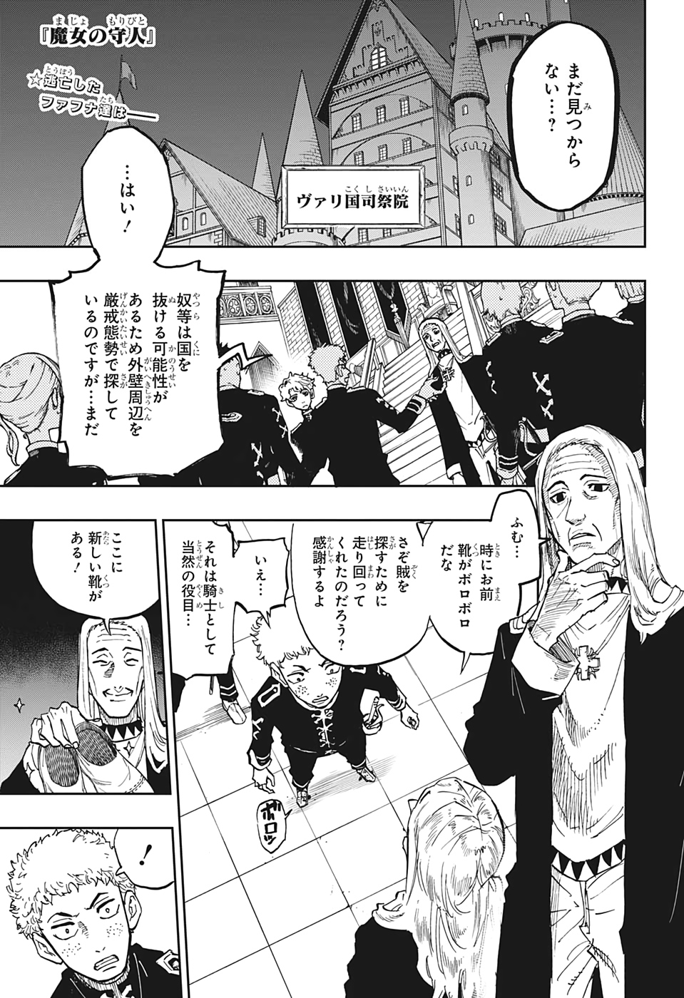 Majo no Moribito - Chapter 13 - Page 1