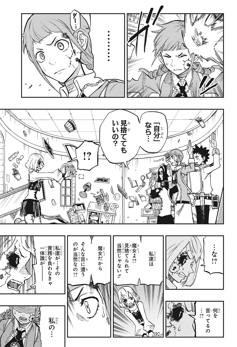 Majo no Moribito - Chapter 13 - Page 11