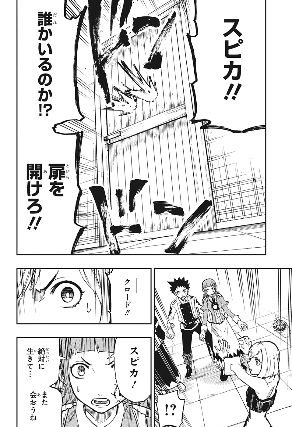 Majo no Moribito - Chapter 13 - Page 14