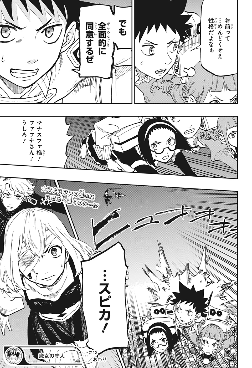 Majo no Moribito - Chapter 13 - Page 19