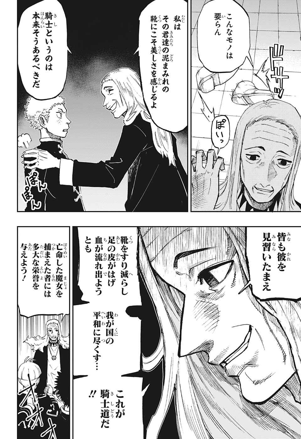 Majo no Moribito - Chapter 13 - Page 2