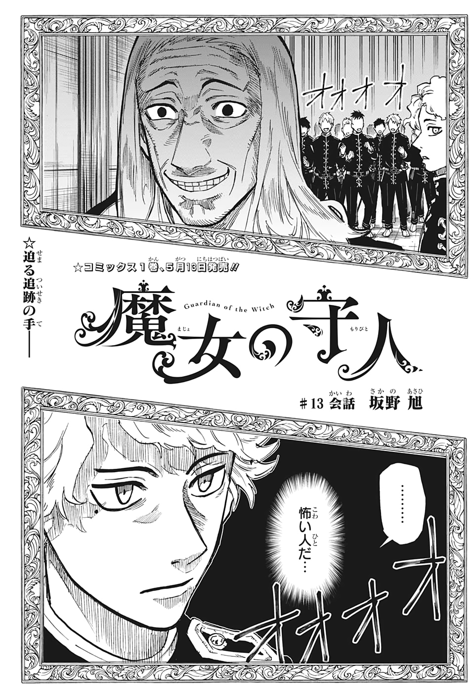 Majo no Moribito - Chapter 13 - Page 3