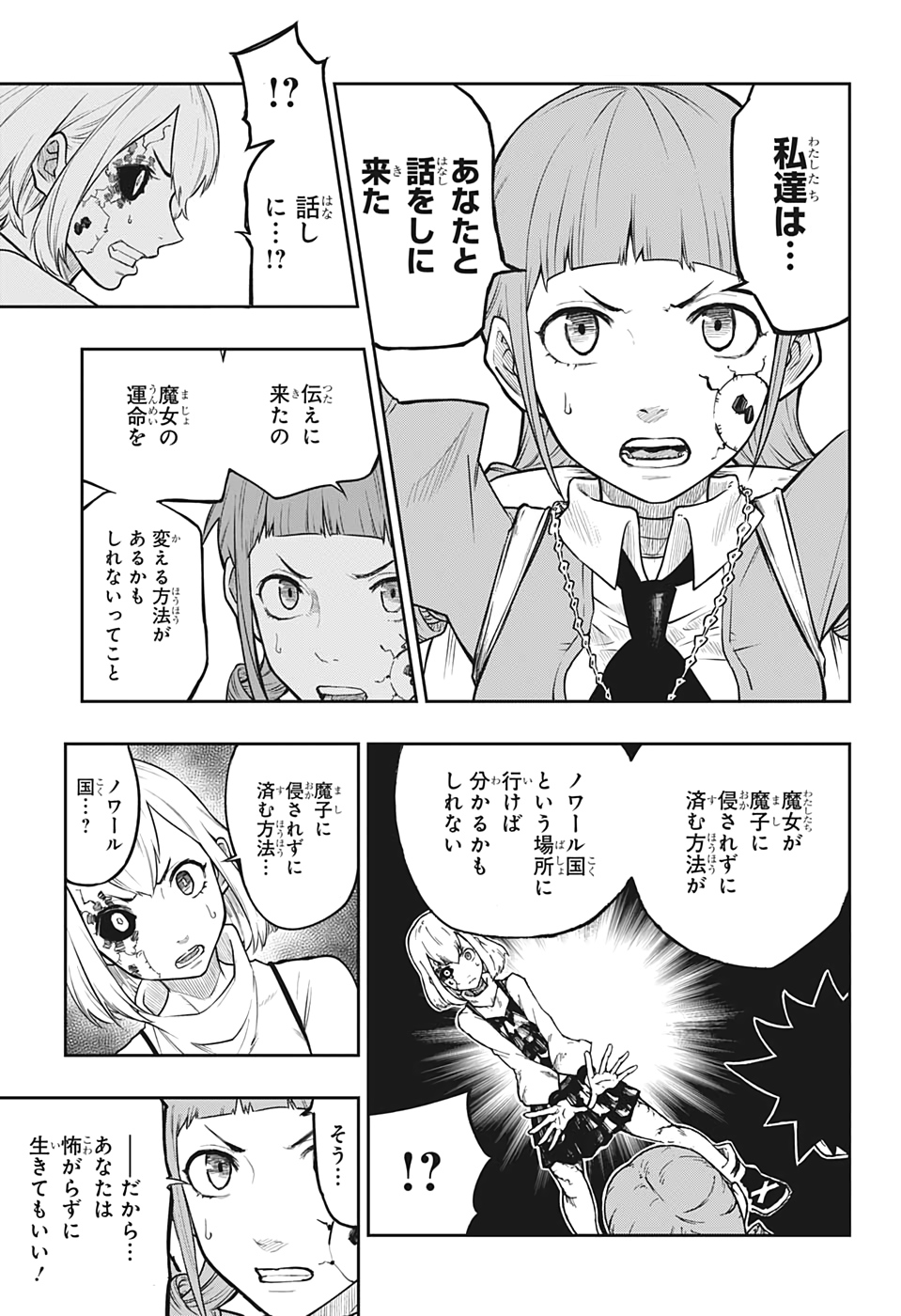 Majo no Moribito - Chapter 13 - Page 9