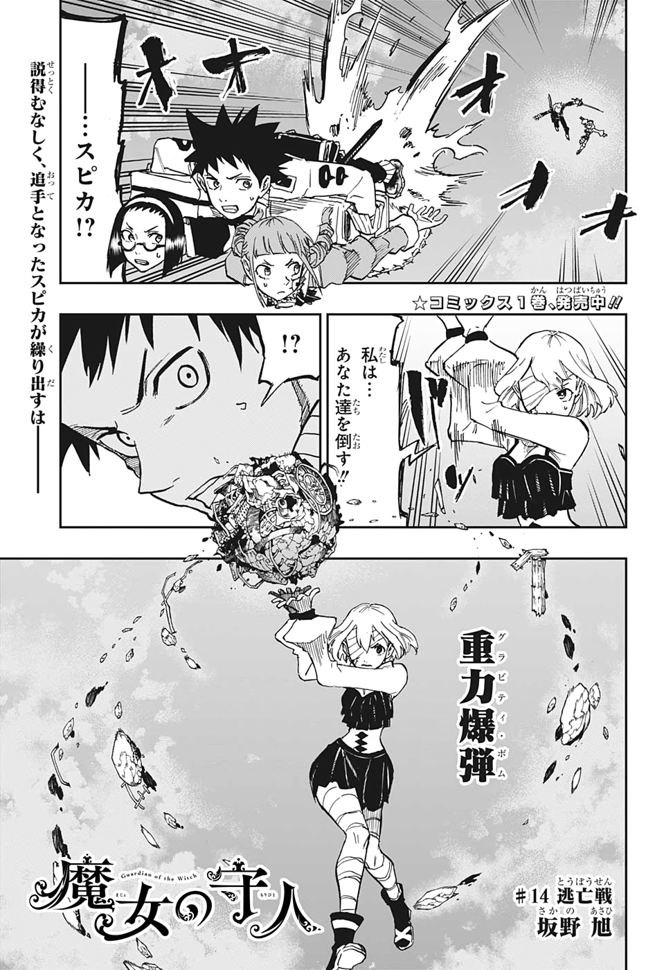 Majo no Moribito - Chapter 14 - Page 1